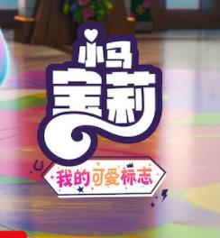 小马宝莉:留下印记第六季