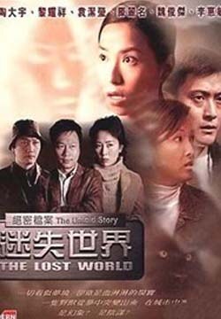 绝密档案:迷失世界粤语