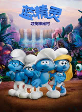 蓝精灵:寻找神秘村